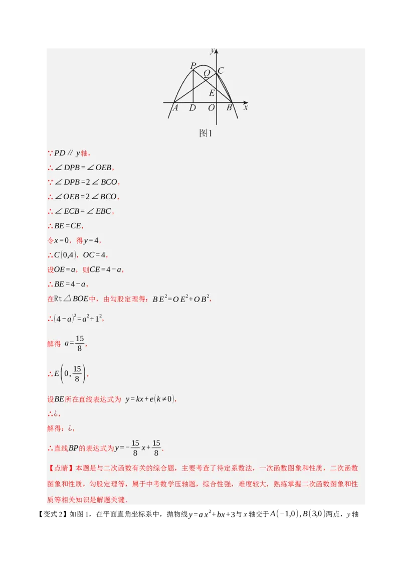专题02二次函数（9知识&23题型&6易错&6方法清单）（期中知识清单）（教师版）_人教版数学九年级上册_版本二_九年级数学上册（人教版）_期末专项复习-U276_期中总复习