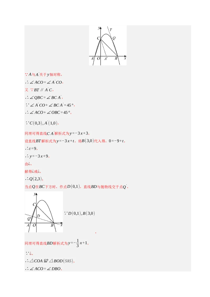 专题02二次函数（9知识&23题型&6易错&6方法清单）（期中知识清单）（教师版）_人教版数学九年级上册_版本二_九年级数学上册（人教版）_期末专项复习-U276_期中总复习