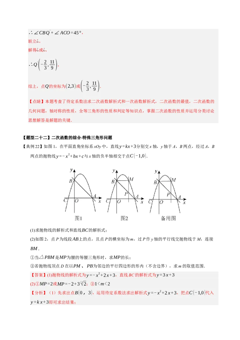 专题02二次函数（9知识&23题型&6易错&6方法清单）（期中知识清单）（教师版）_人教版数学九年级上册_版本二_九年级数学上册（人教版）_期末专项复习-U276_期中总复习