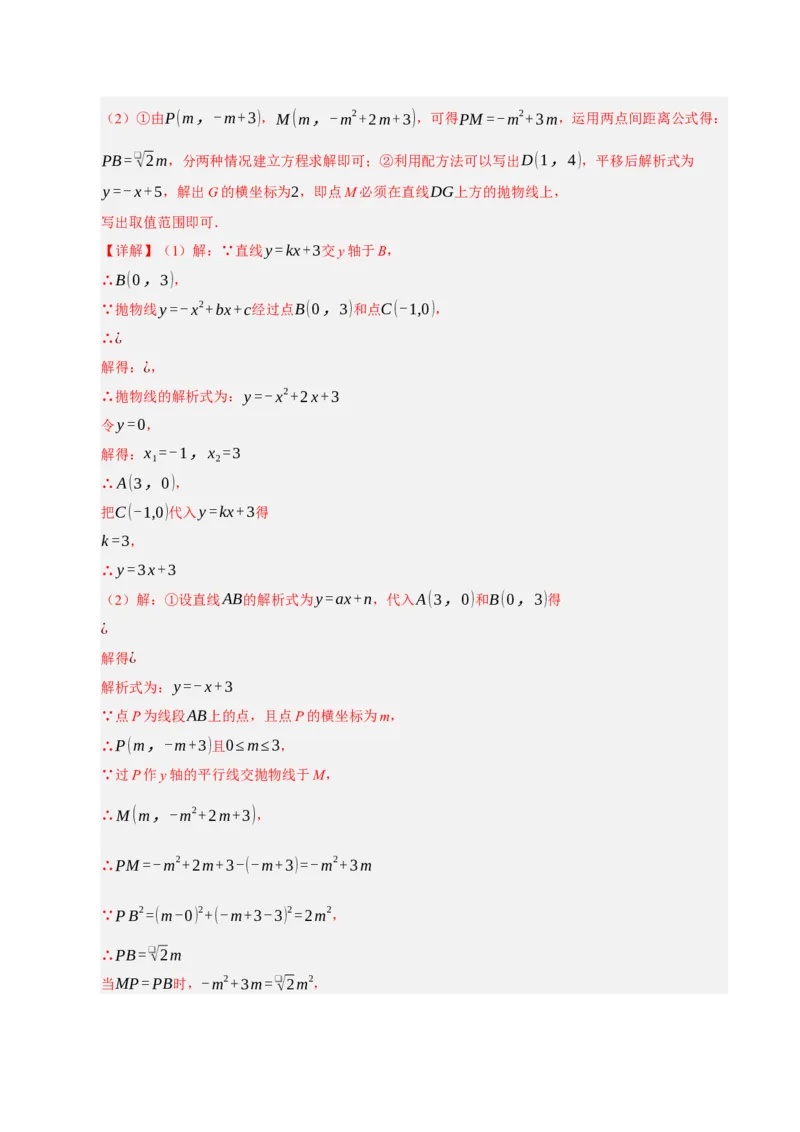 专题02二次函数（9知识&23题型&6易错&6方法清单）（期中知识清单）（教师版）_人教版数学九年级上册_版本二_九年级数学上册（人教版）_期末专项复习-U276_期中总复习