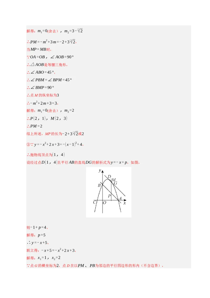 专题02二次函数（9知识&23题型&6易错&6方法清单）（期中知识清单）（教师版）_人教版数学九年级上册_版本二_九年级数学上册（人教版）_期末专项复习-U276_期中总复习