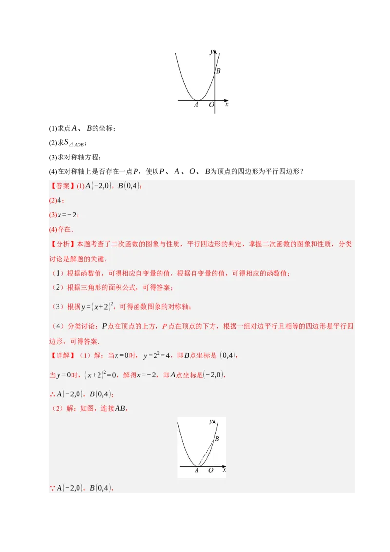 专题02二次函数（9知识&23题型&6易错&6方法清单）（期中知识清单）（教师版）_人教版数学九年级上册_版本二_九年级数学上册（人教版）_期末专项复习-U276_期中总复习