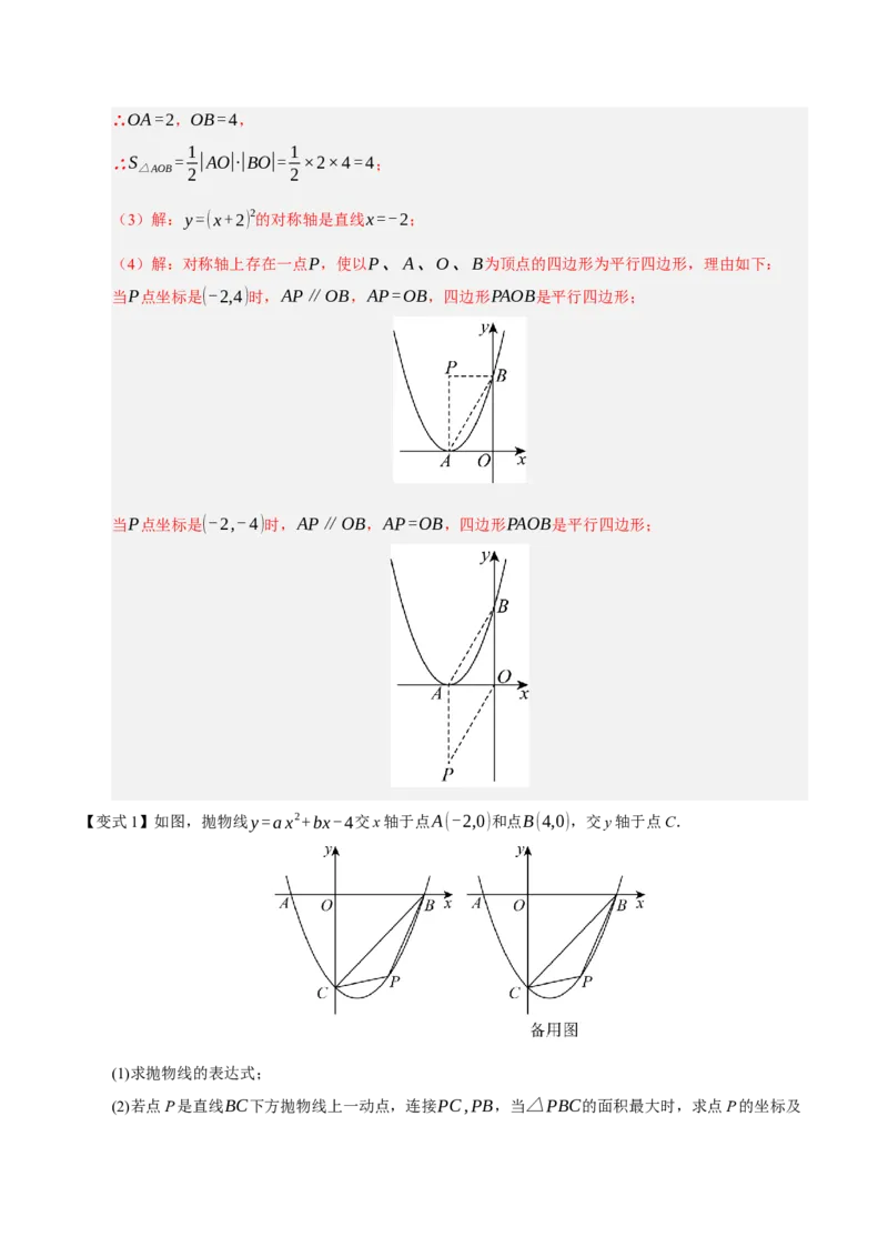 专题02二次函数（9知识&23题型&6易错&6方法清单）（期中知识清单）（教师版）_人教版数学九年级上册_版本二_九年级数学上册（人教版）_期末专项复习-U276_期中总复习