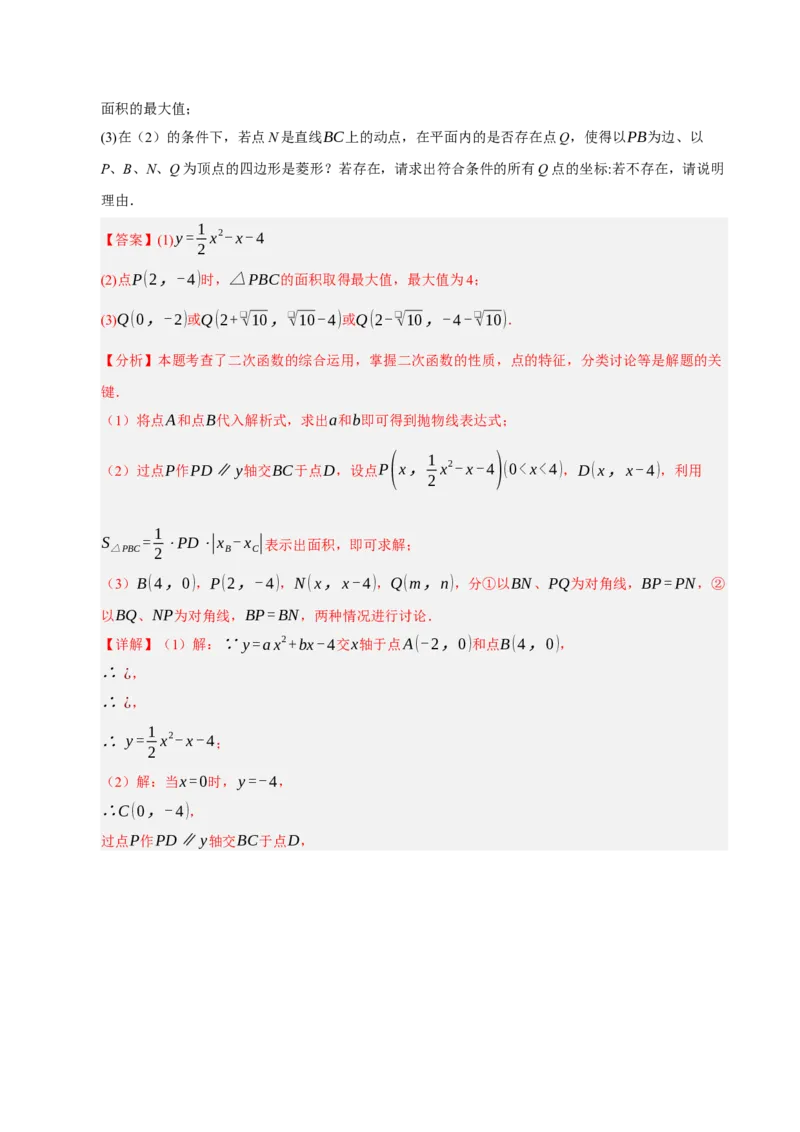 专题02二次函数（9知识&23题型&6易错&6方法清单）（期中知识清单）（教师版）_人教版数学九年级上册_版本二_九年级数学上册（人教版）_期末专项复习-U276_期中总复习