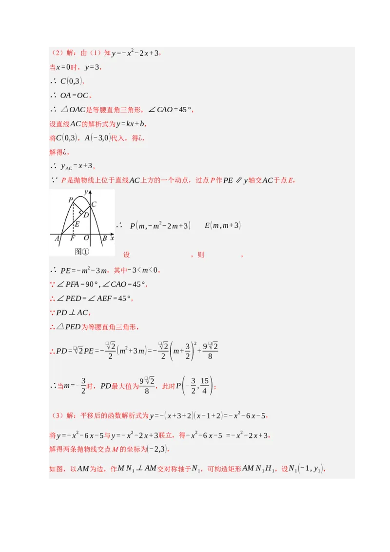 专题02二次函数（9知识&23题型&6易错&6方法清单）（期中知识清单）（教师版）_人教版数学九年级上册_版本二_九年级数学上册（人教版）_期末专项复习-U276_期中总复习