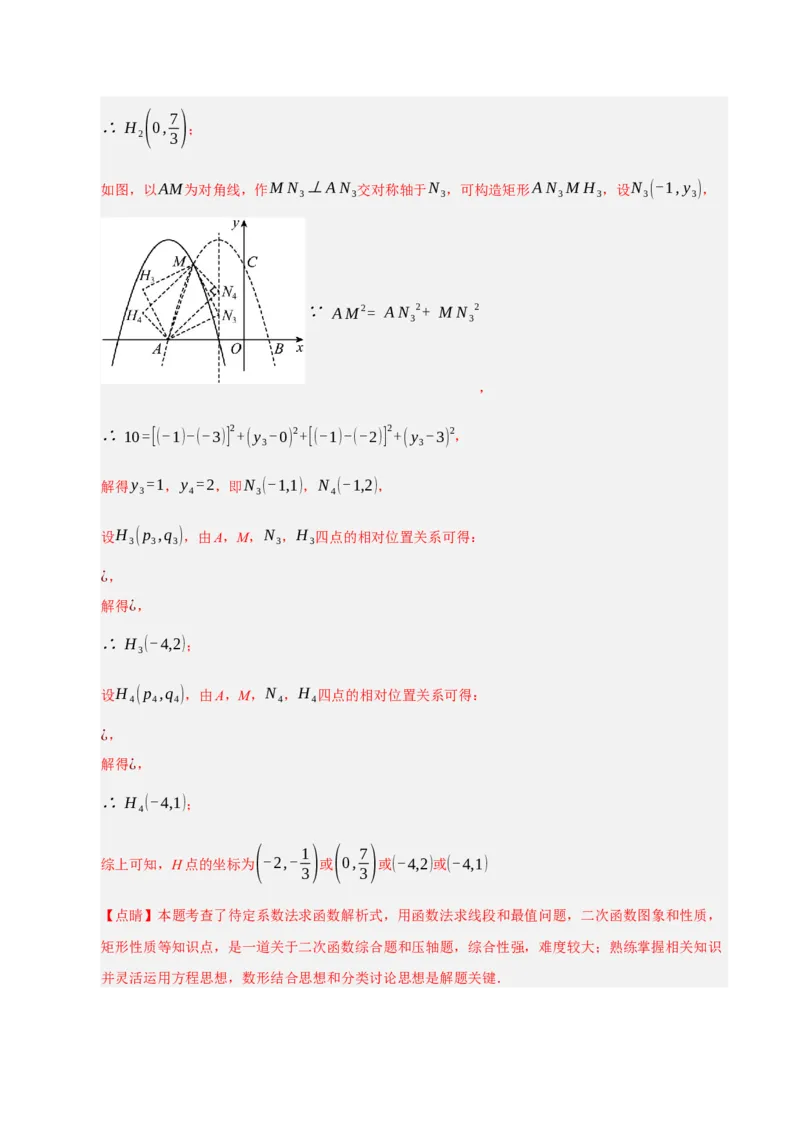 专题02二次函数（9知识&23题型&6易错&6方法清单）（期中知识清单）（教师版）_人教版数学九年级上册_版本二_九年级数学上册（人教版）_期末专项复习-U276_期中总复习