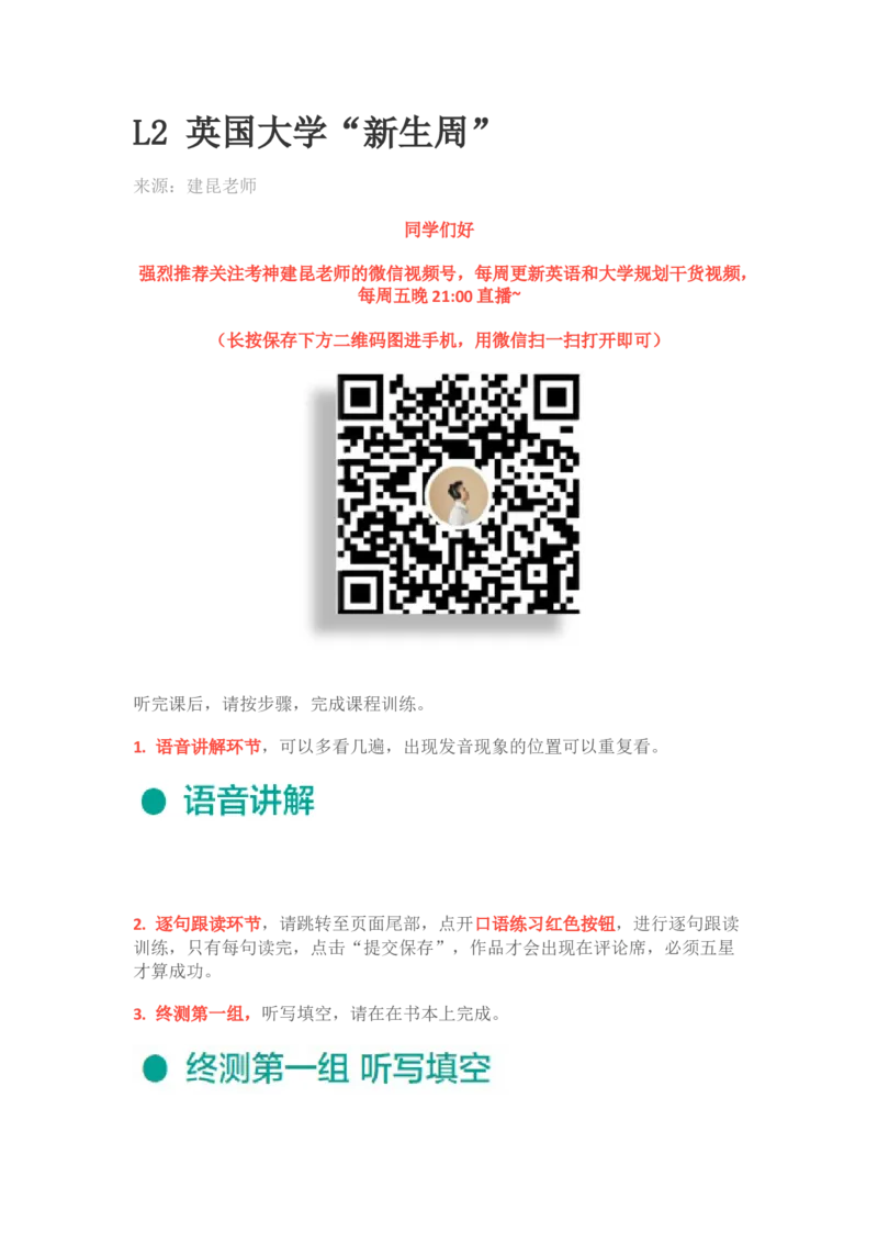 L2英国大学&ldquo;新生周&rdquo;_英语专八真题c_专八版本1(优先学)_专八各类练习(赠送资料)_五步法吃透英语听力(最新版)_五步法吃透英语听力(最新版)_03.初级阶段（一）_伴学音频
