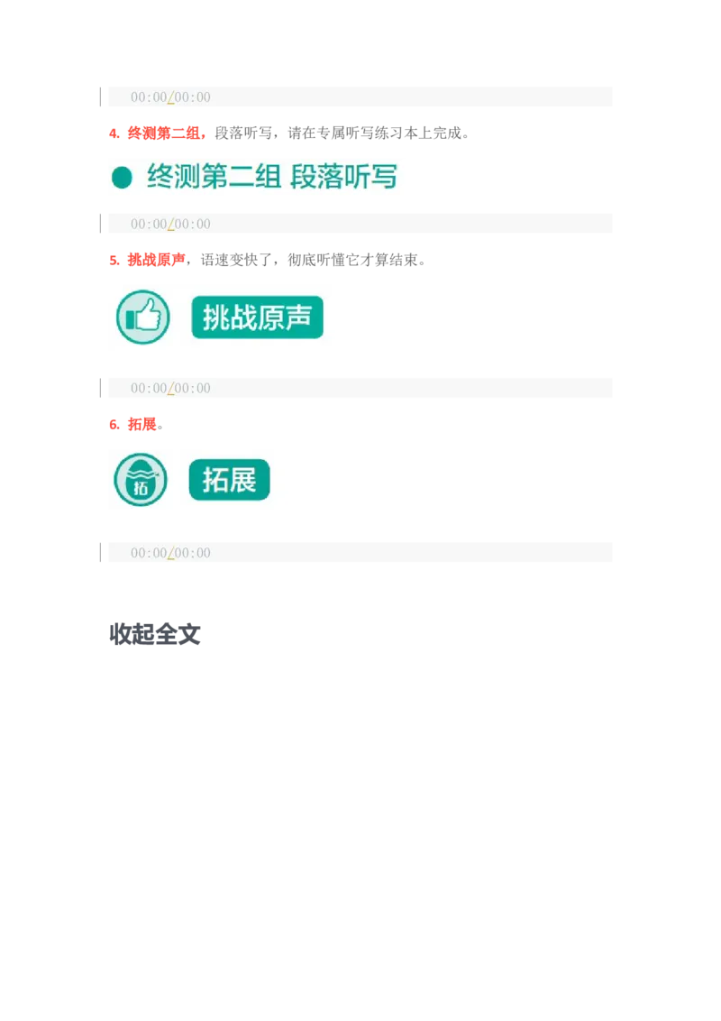 L2英国大学&ldquo;新生周&rdquo;_英语专八真题c_专八版本1(优先学)_专八各类练习(赠送资料)_五步法吃透英语听力(最新版)_五步法吃透英语听力(最新版)_03.初级阶段（一）_伴学音频