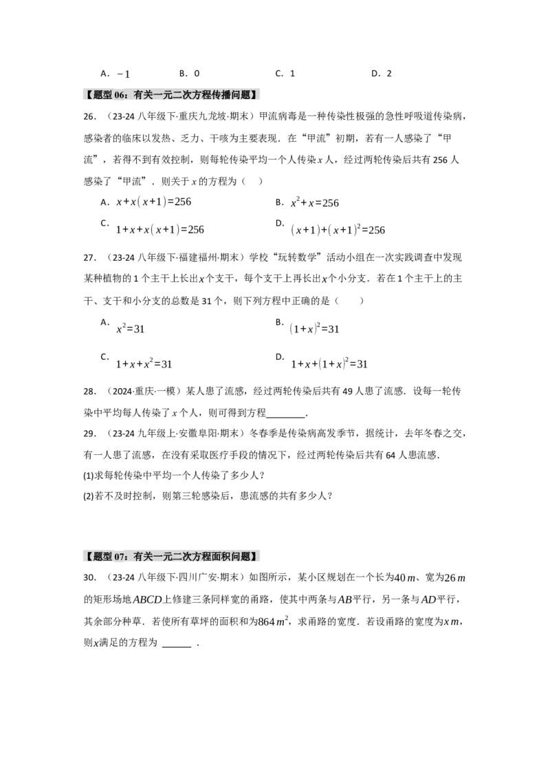 专题01一元二次方程重难点题型汇编(十大题型）（学生版）_人教版数学九年级上册_版本二_九年级数学上册（人教版）_重难点题型高分突破-U207_2025版