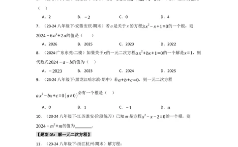 专题01一元二次方程重难点题型汇编(十大题型）（学生版）_人教版数学九年级上册_版本二_九年级数学上册（人教版）_重难点题型高分突破-U207_2025版