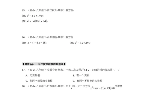 专题01一元二次方程重难点题型汇编(十大题型）（学生版）_人教版数学九年级上册_版本二_九年级数学上册（人教版）_重难点题型高分突破-U207_2025版