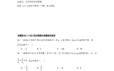 专题01一元二次方程重难点题型汇编(十大题型）（学生版）_人教版数学九年级上册_版本二_九年级数学上册（人教版）_重难点题型高分突破-U207_2025版