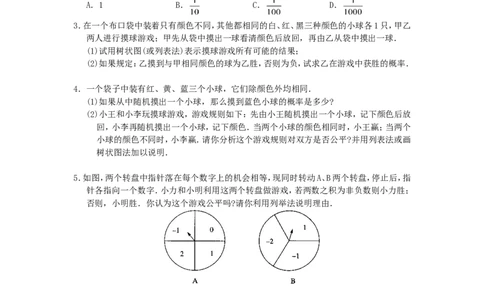25.2第2课时用树状图求概率_人教版数学九年级上册_版本一_人教版数学九年级上册（RJ）--5同步练习_人教版数学九年级上册（RJ）--5同步练习
