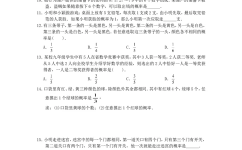 25.2第2课时用树状图求概率_人教版数学九年级上册_版本一_人教版数学九年级上册（RJ）--5同步练习_人教版数学九年级上册（RJ）--5同步练习