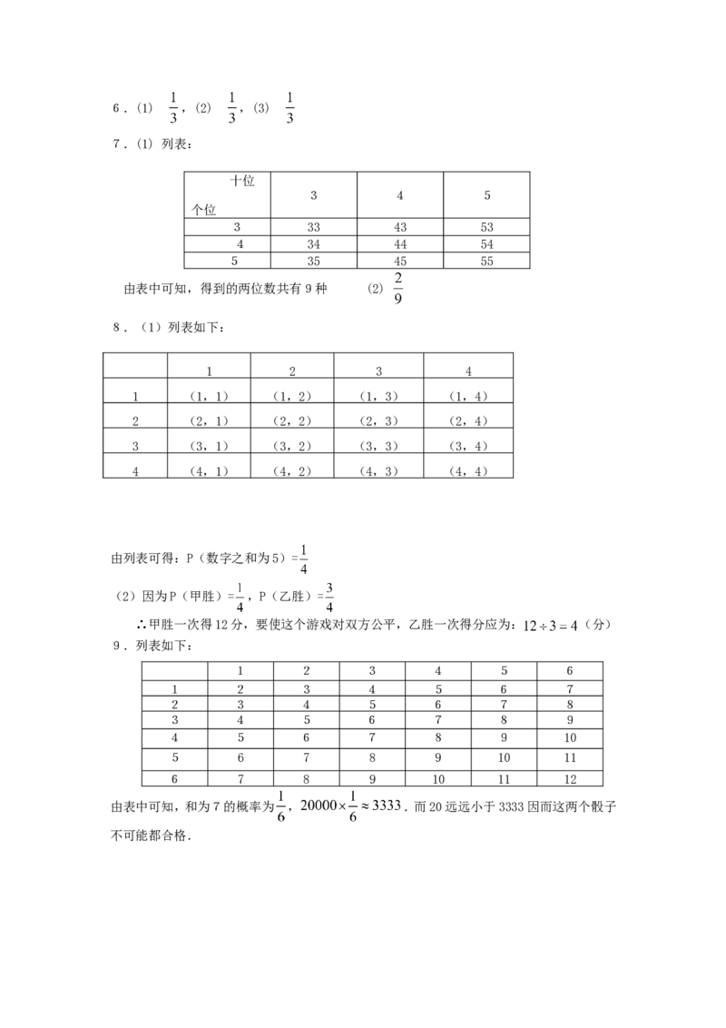 25.2第1课时用列表法求概率_人教版数学九年级上册_版本一_人教版数学九年级上册（RJ）--5同步练习_人教版数学九年级上册（RJ）--5同步练习