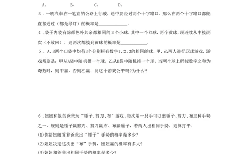25.2第1课时用列表法求概率_人教版数学九年级上册_版本一_人教版数学九年级上册（RJ）--5同步练习_人教版数学九年级上册（RJ）--5同步练习