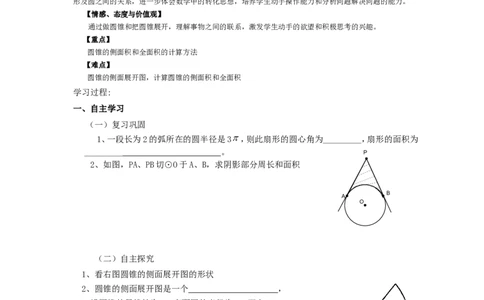 《圆》第4节弧长和扇形面积导学案2_人教版数学九年级上册_版本二_九年级数学上册（人教版）_教学设计_教案多套_九年级上册教案选择2_人教版九年级上册全册导学案（53份）
