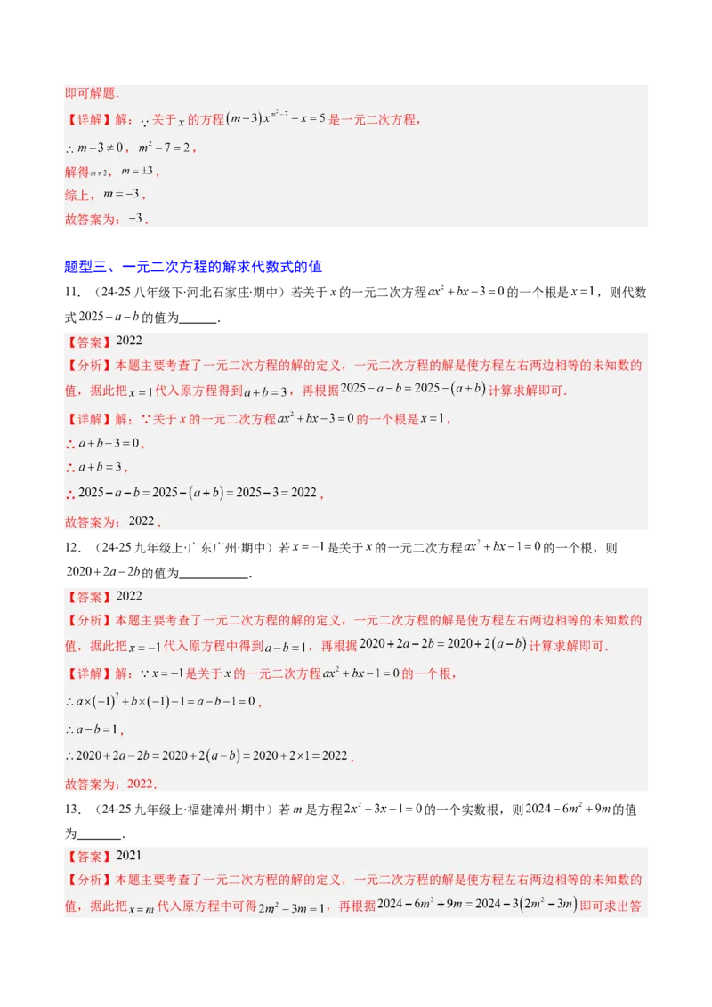 专题02一元二次方程中含参数问题（专项训练）（教师版）_人教版数学九年级上册_版本二_九年级数学上册（人教版）_单元知识复习专项-U105_2026版
