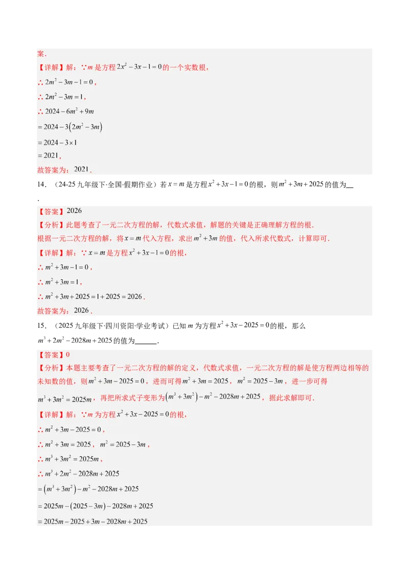 专题02一元二次方程中含参数问题（专项训练）（教师版）_人教版数学九年级上册_版本二_九年级数学上册（人教版）_单元知识复习专项-U105_2026版