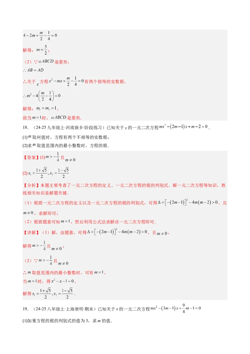专题02一元二次方程中含参数问题（专项训练）（教师版）_人教版数学九年级上册_版本二_九年级数学上册（人教版）_单元知识复习专项-U105_2026版