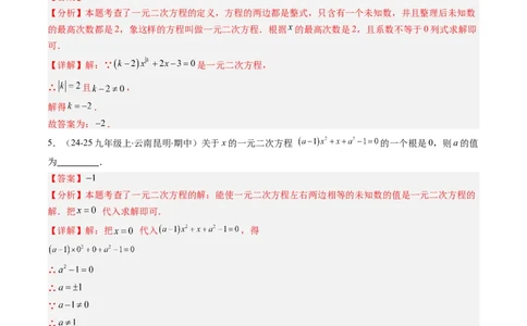 专题02一元二次方程中含参数问题（专项训练）（教师版）_人教版数学九年级上册_版本二_九年级数学上册（人教版）_单元知识复习专项-U105_2026版