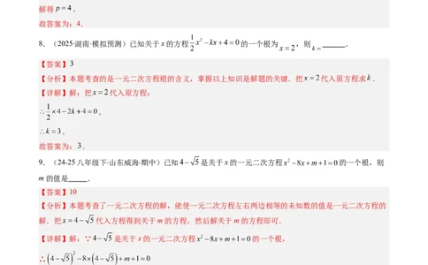 专题02一元二次方程中含参数问题（专项训练）（教师版）_人教版数学九年级上册_版本二_九年级数学上册（人教版）_单元知识复习专项-U105_2026版