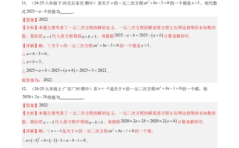 专题02一元二次方程中含参数问题（专项训练）（教师版）_人教版数学九年级上册_版本二_九年级数学上册（人教版）_单元知识复习专项-U105_2026版