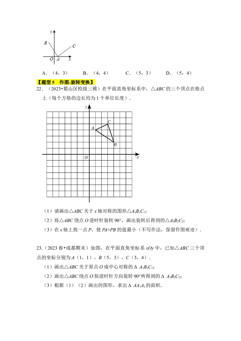 专题01图形的旋转（七大类型）（题型专练）（学生版）_人教版数学九年级上册_版本二_九年级数学上册（人教版）_知识解读与题型专练-V14_2024版