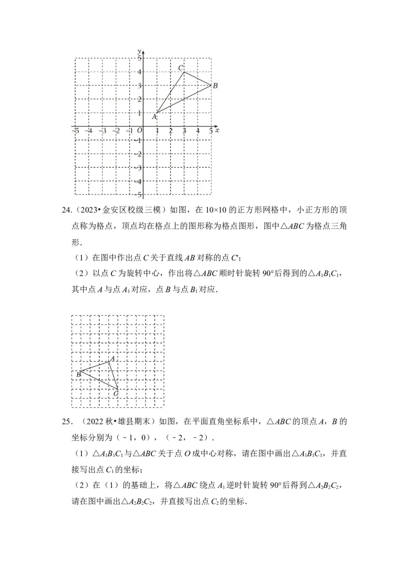 专题01图形的旋转（七大类型）（题型专练）（学生版）_人教版数学九年级上册_版本二_九年级数学上册（人教版）_知识解读与题型专练-V14_2024版
