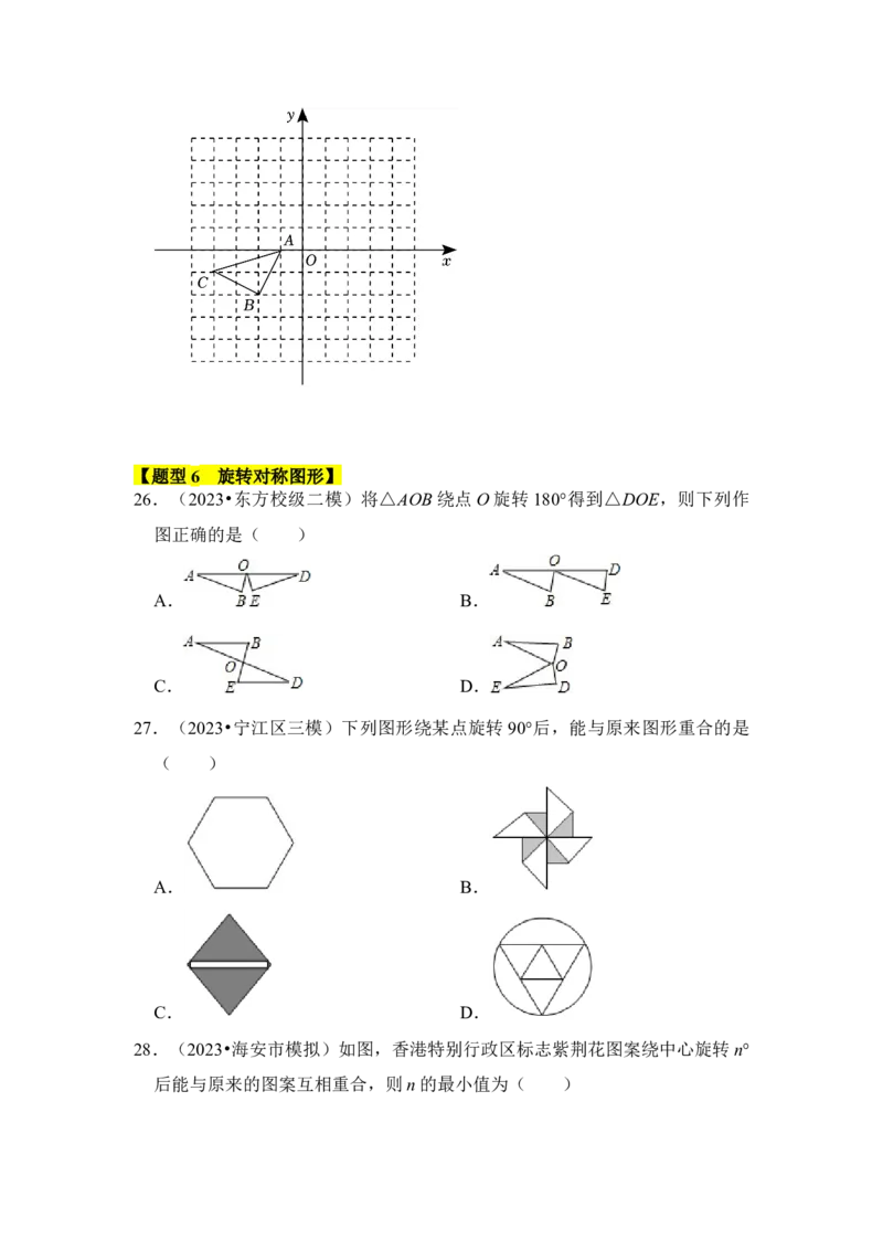 专题01图形的旋转（七大类型）（题型专练）（学生版）_人教版数学九年级上册_版本二_九年级数学上册（人教版）_知识解读与题型专练-V14_2024版