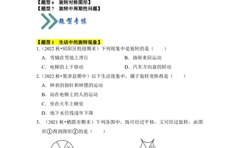 专题01图形的旋转（七大类型）（题型专练）（学生版）_人教版数学九年级上册_版本二_九年级数学上册（人教版）_知识解读与题型专练-V14_2024版