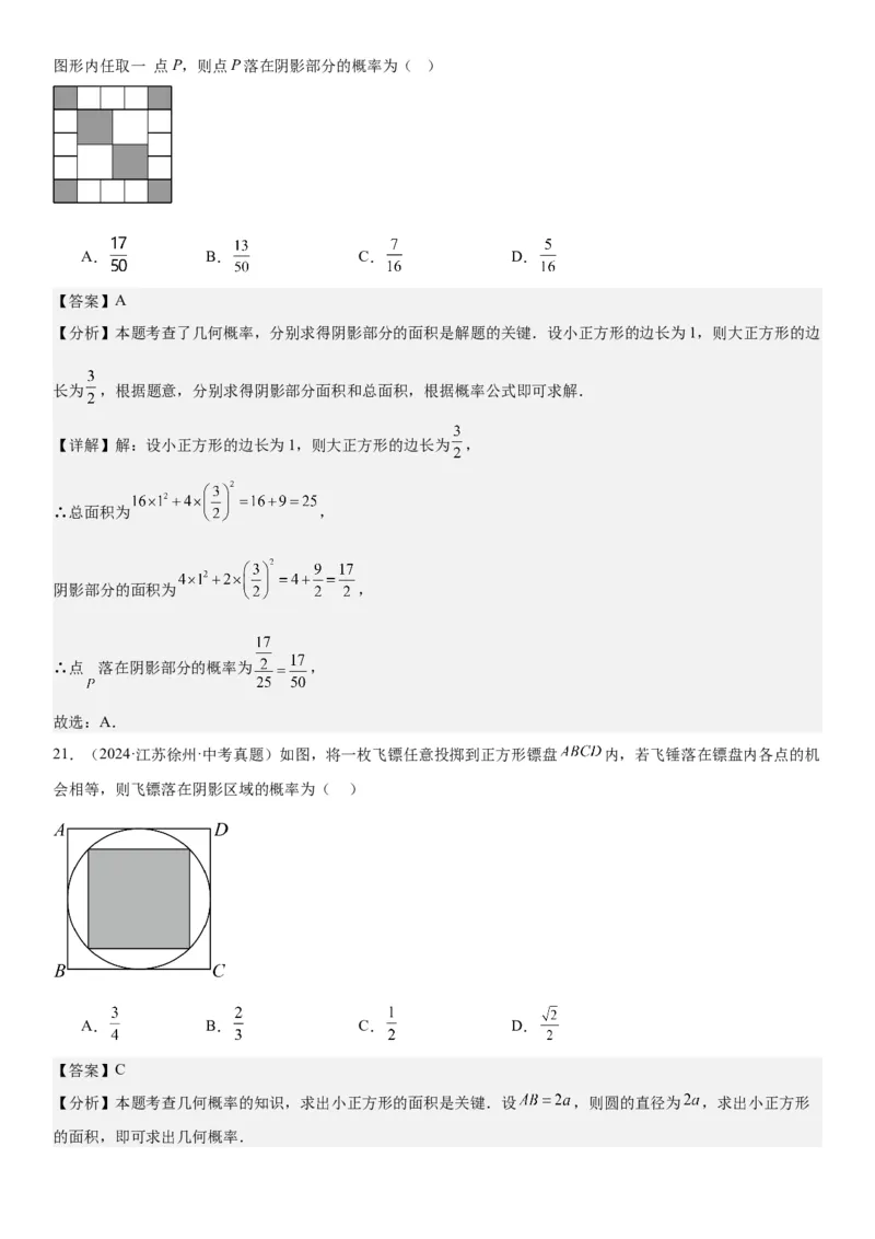 25.1随机事件与概率教师版_人教版数学九年级上册_版本二_九年级数学上册（人教版）_考点题型技巧高分突破-U360_2025版