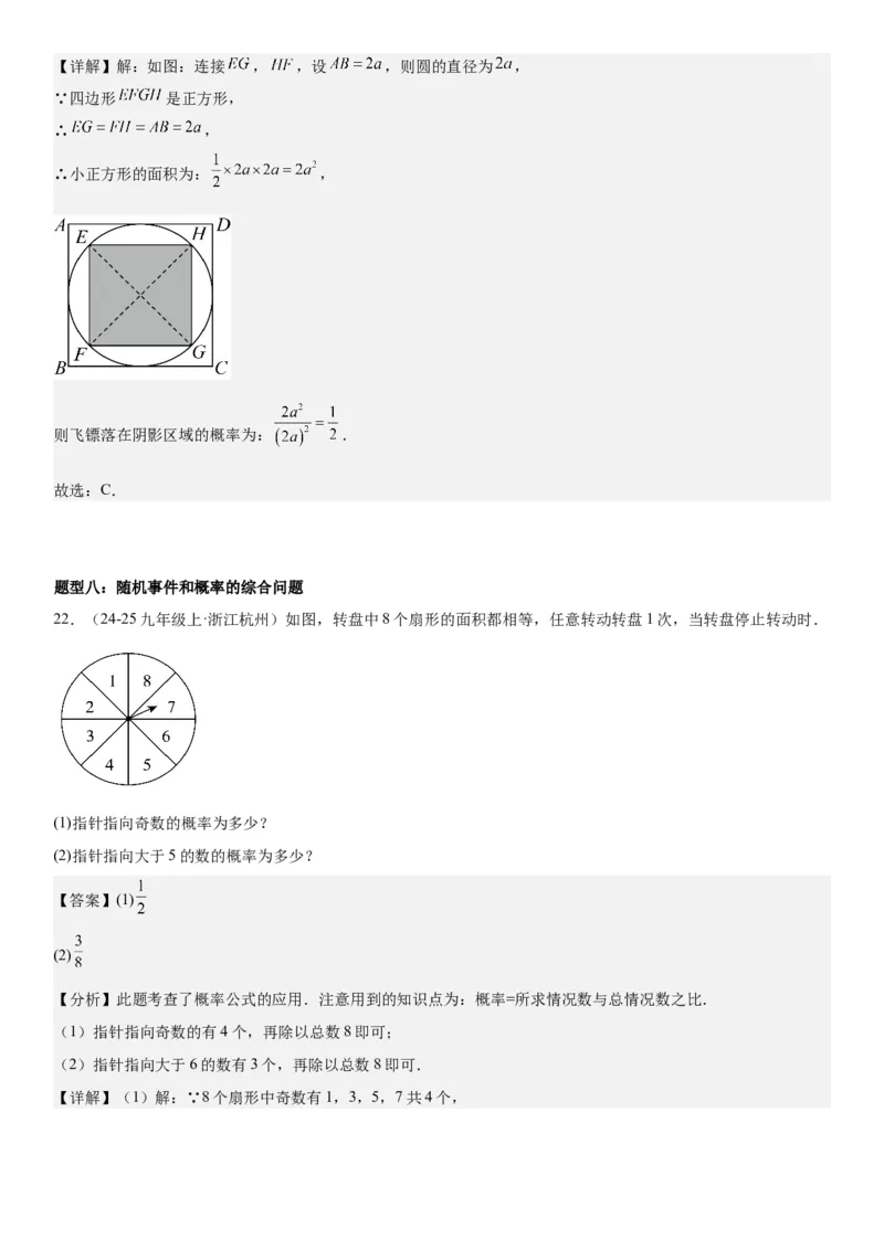 25.1随机事件与概率教师版_人教版数学九年级上册_版本二_九年级数学上册（人教版）_考点题型技巧高分突破-U360_2025版
