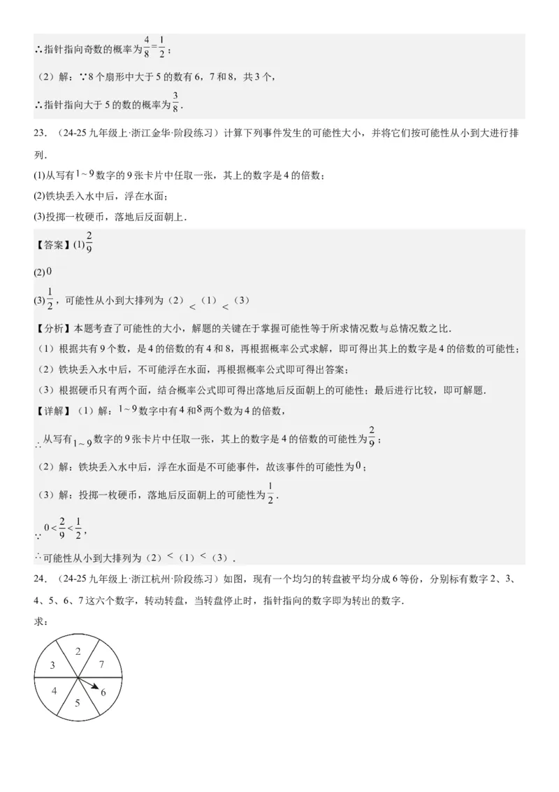 25.1随机事件与概率教师版_人教版数学九年级上册_版本二_九年级数学上册（人教版）_考点题型技巧高分突破-U360_2025版