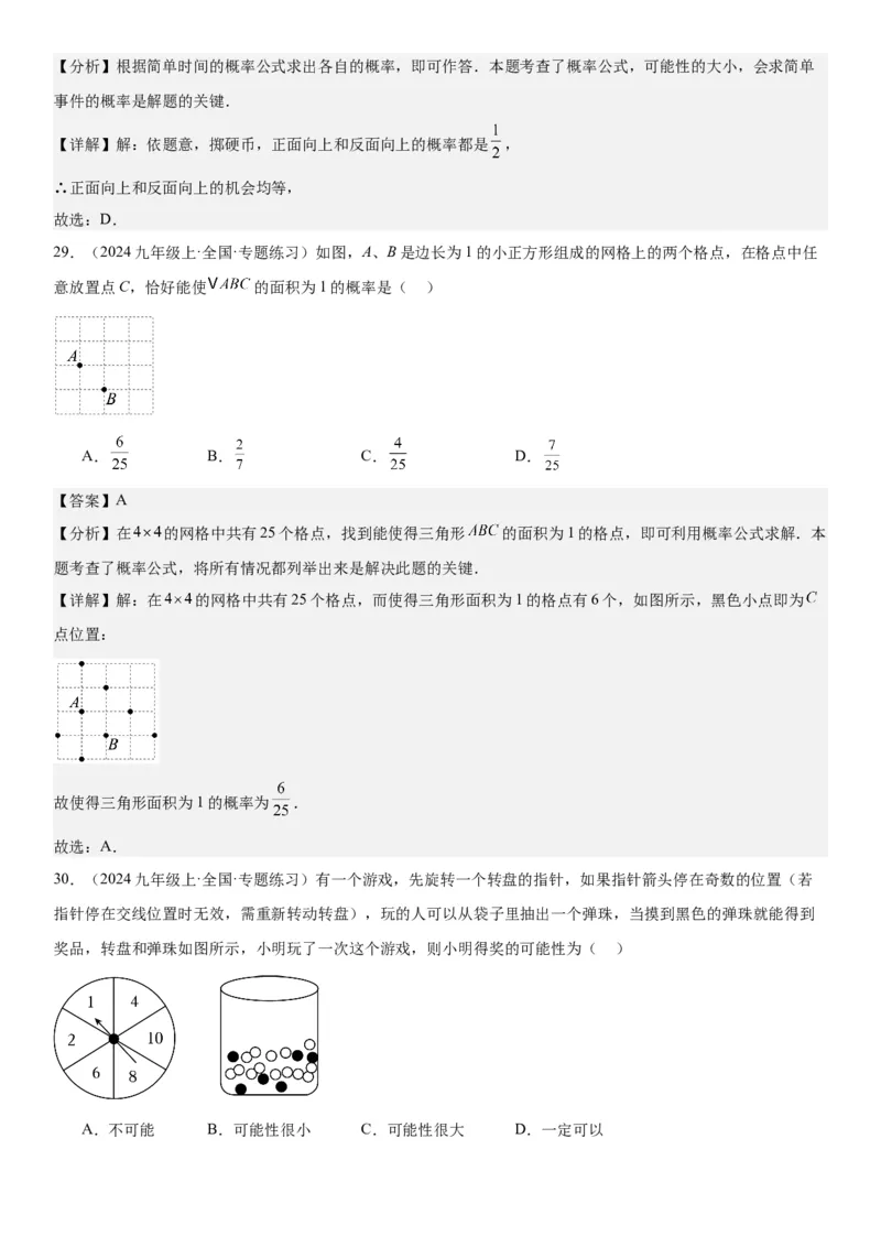 25.1随机事件与概率教师版_人教版数学九年级上册_版本二_九年级数学上册（人教版）_考点题型技巧高分突破-U360_2025版