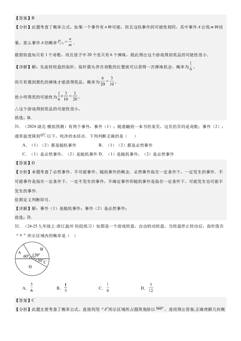 25.1随机事件与概率教师版_人教版数学九年级上册_版本二_九年级数学上册（人教版）_考点题型技巧高分突破-U360_2025版