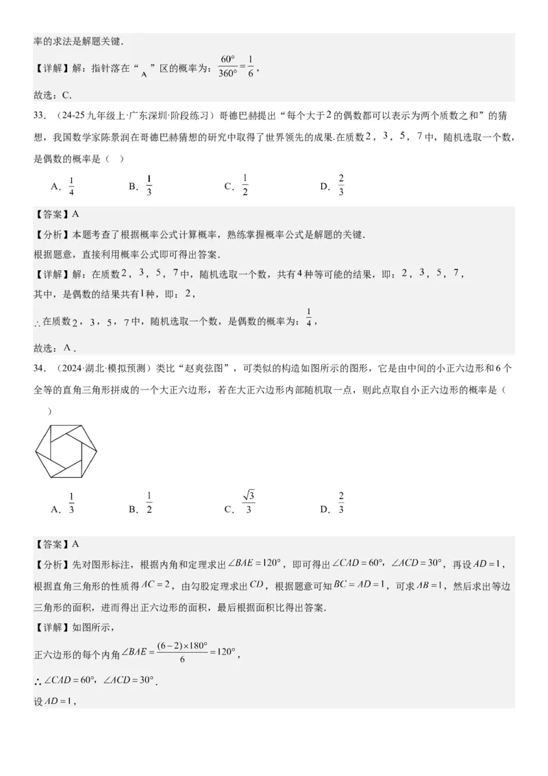 25.1随机事件与概率教师版_人教版数学九年级上册_版本二_九年级数学上册（人教版）_考点题型技巧高分突破-U360_2025版