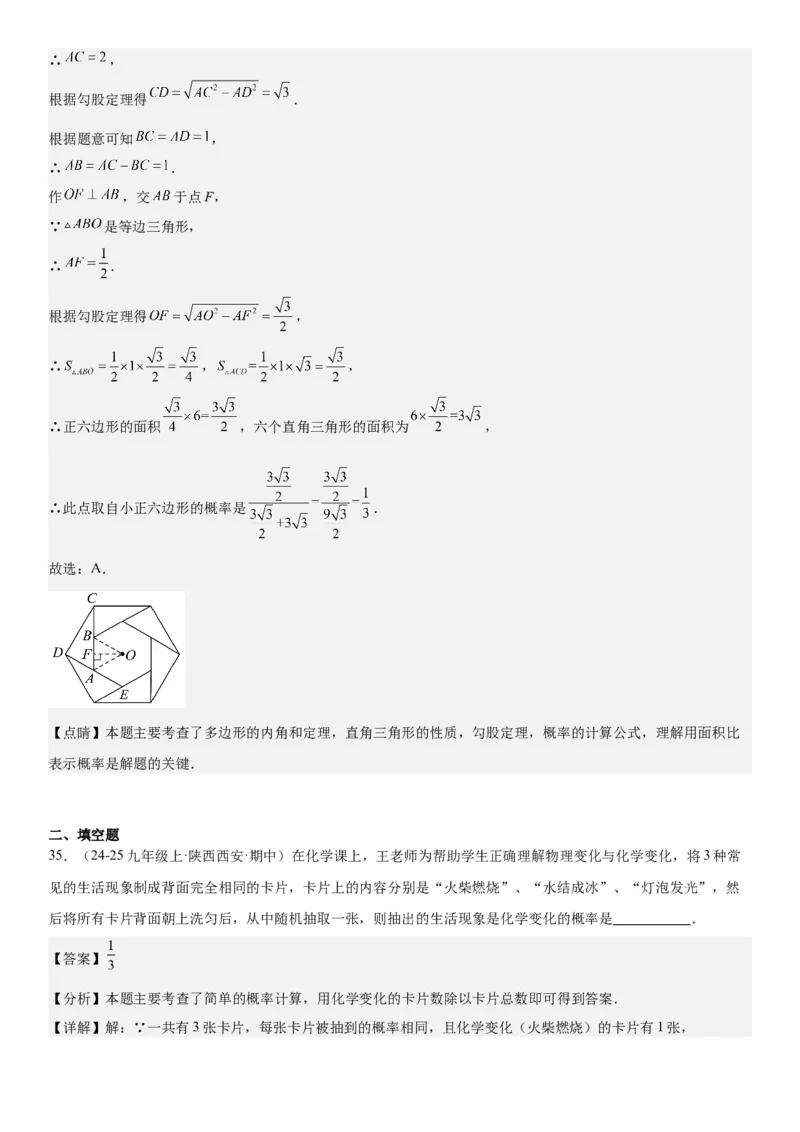 25.1随机事件与概率教师版_人教版数学九年级上册_版本二_九年级数学上册（人教版）_考点题型技巧高分突破-U360_2025版