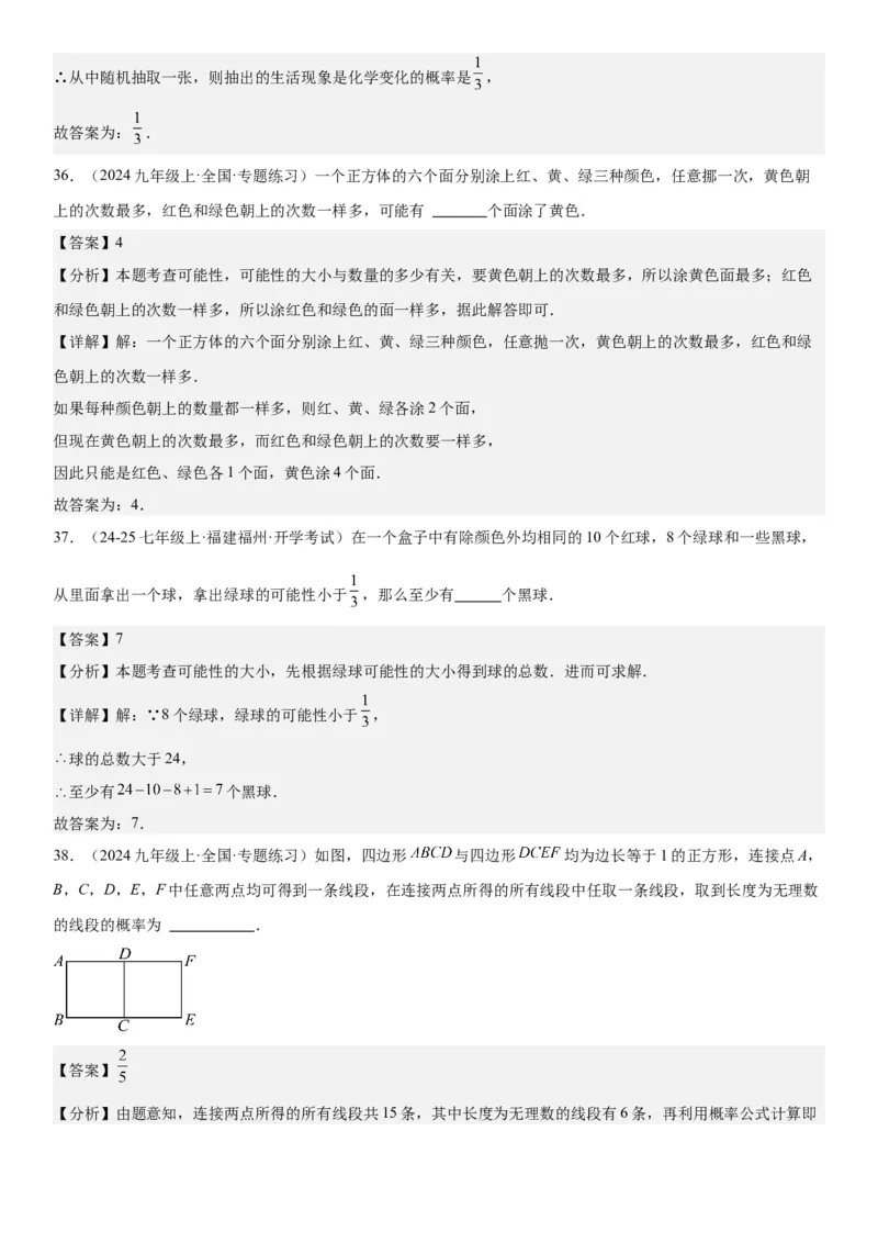 25.1随机事件与概率教师版_人教版数学九年级上册_版本二_九年级数学上册（人教版）_考点题型技巧高分突破-U360_2025版
