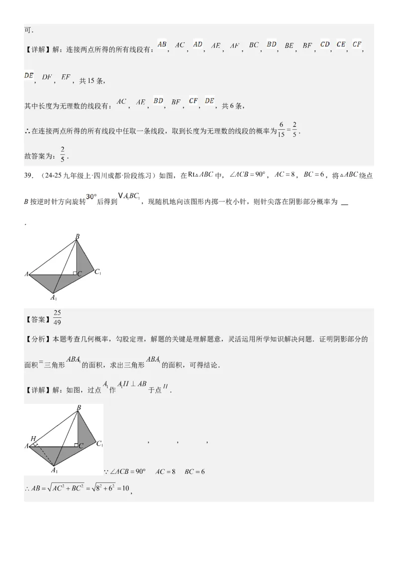 25.1随机事件与概率教师版_人教版数学九年级上册_版本二_九年级数学上册（人教版）_考点题型技巧高分突破-U360_2025版