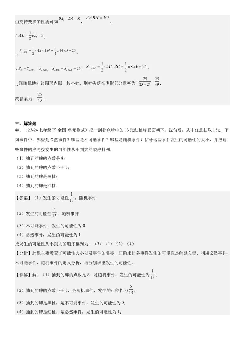 25.1随机事件与概率教师版_人教版数学九年级上册_版本二_九年级数学上册（人教版）_考点题型技巧高分突破-U360_2025版