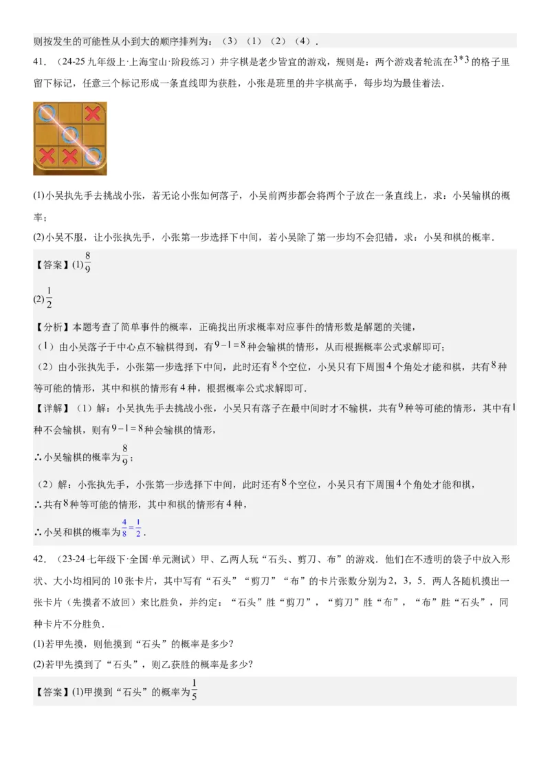 25.1随机事件与概率教师版_人教版数学九年级上册_版本二_九年级数学上册（人教版）_考点题型技巧高分突破-U360_2025版