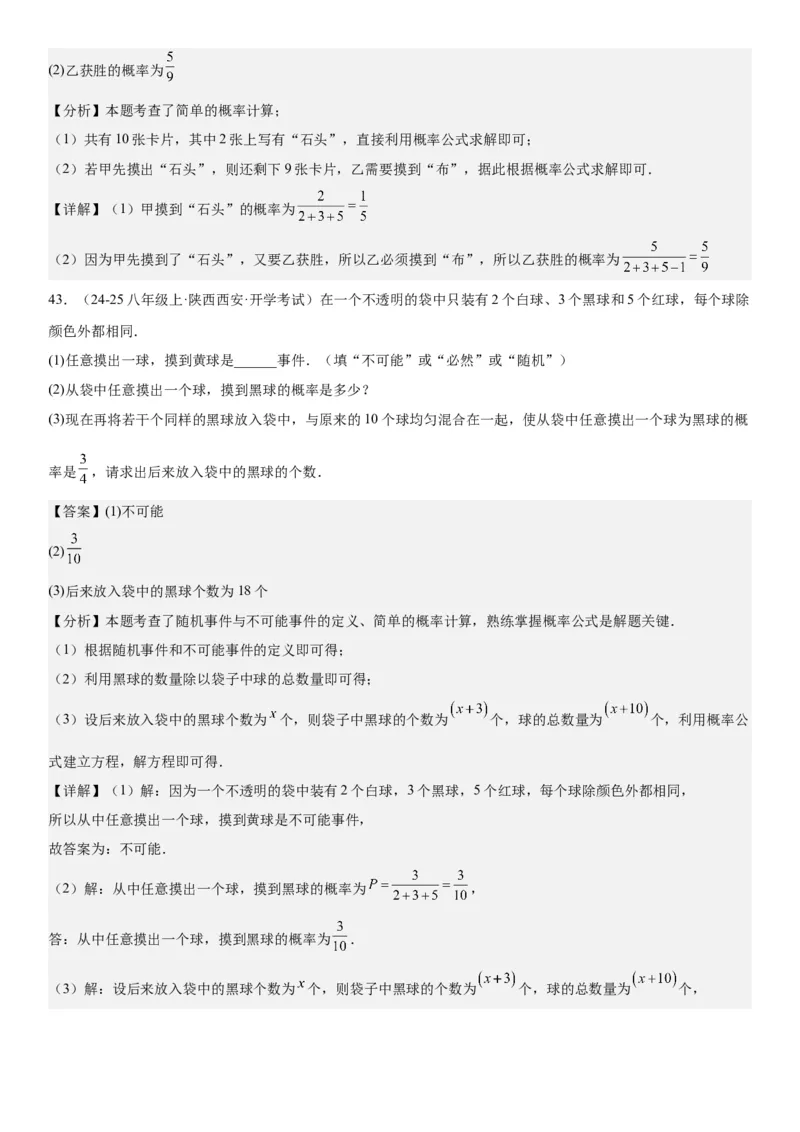 25.1随机事件与概率教师版_人教版数学九年级上册_版本二_九年级数学上册（人教版）_考点题型技巧高分突破-U360_2025版