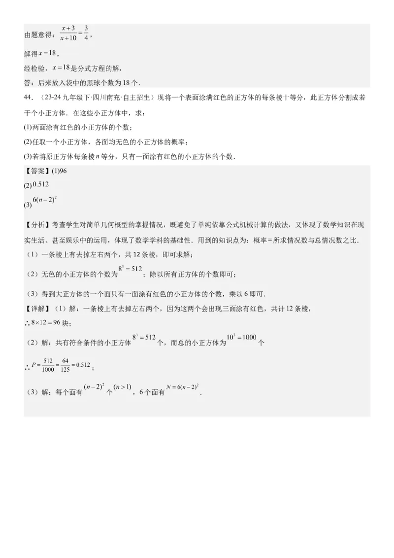 25.1随机事件与概率教师版_人教版数学九年级上册_版本二_九年级数学上册（人教版）_考点题型技巧高分突破-U360_2025版