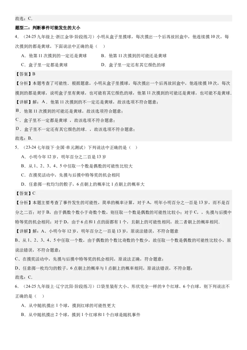 25.1随机事件与概率教师版_人教版数学九年级上册_版本二_九年级数学上册（人教版）_考点题型技巧高分突破-U360_2025版