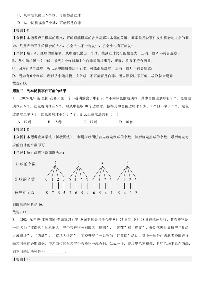 25.1随机事件与概率教师版_人教版数学九年级上册_版本二_九年级数学上册（人教版）_考点题型技巧高分突破-U360_2025版