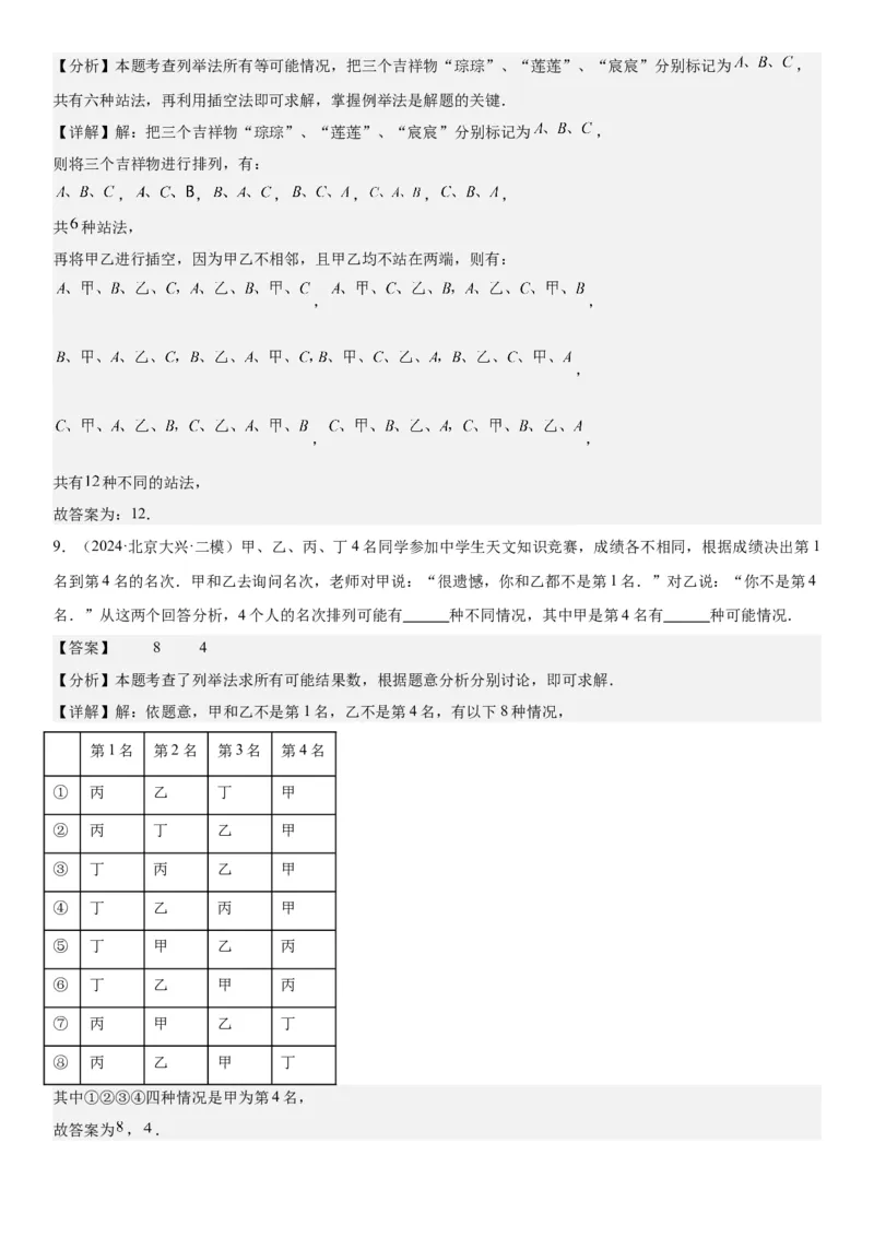 25.1随机事件与概率教师版_人教版数学九年级上册_版本二_九年级数学上册（人教版）_考点题型技巧高分突破-U360_2025版