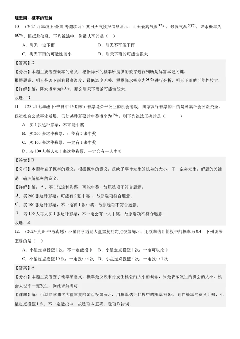 25.1随机事件与概率教师版_人教版数学九年级上册_版本二_九年级数学上册（人教版）_考点题型技巧高分突破-U360_2025版