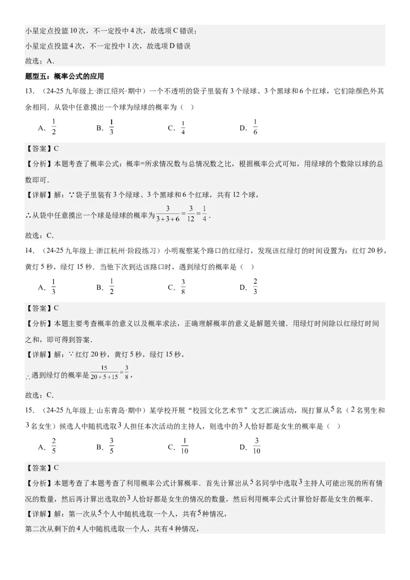 25.1随机事件与概率教师版_人教版数学九年级上册_版本二_九年级数学上册（人教版）_考点题型技巧高分突破-U360_2025版