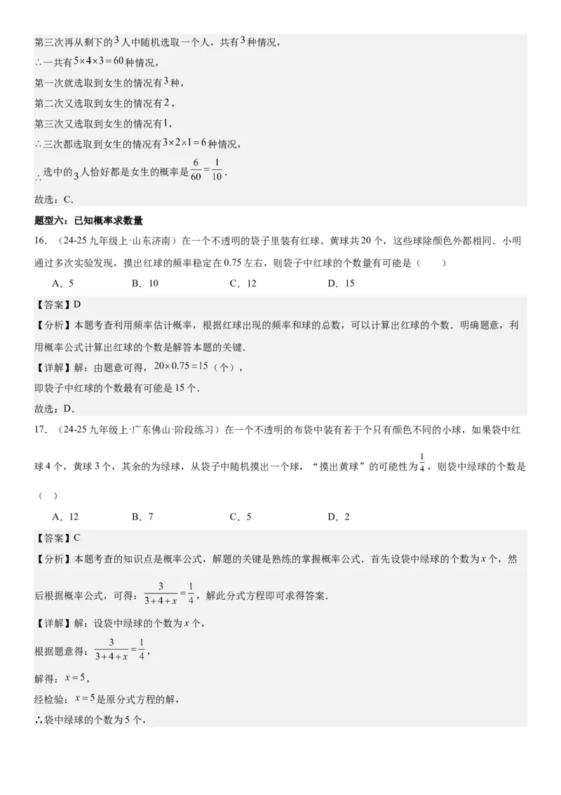 25.1随机事件与概率教师版_人教版数学九年级上册_版本二_九年级数学上册（人教版）_考点题型技巧高分突破-U360_2025版